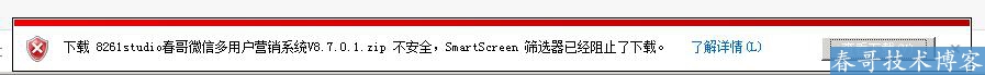 IE10浏览器smartscreen筛选器已经阻止了下载