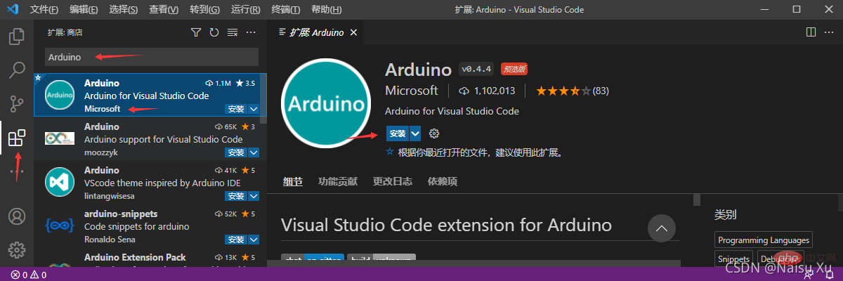 VSCode中怎么配置扩展进行Arduino开发
