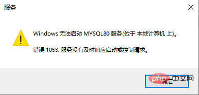 mysql 1053错误怎么解决